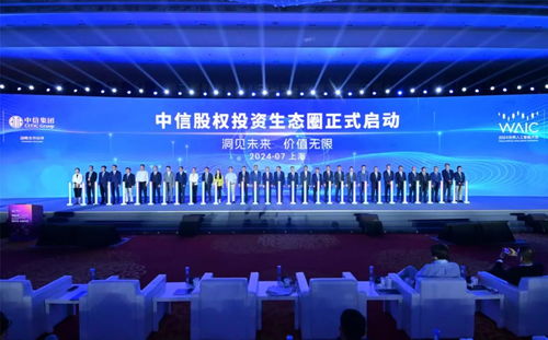 中信股權投資聯盟生態圈啟動，以科技中介服務探索科技金融新路徑